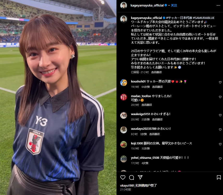 日本偶像影山優(yōu)佳現身世預賽，球迷直呼“好可愛(ài)”