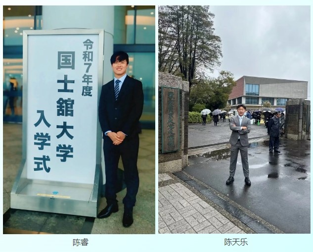 祝賀！幸運星小將陳睿、陳天樂(lè )被日本兩所大學(xué)錄取