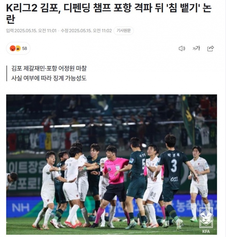 打架前踢個(gè)球熱身？韓足協(xié)杯K2球隊爆冷贏(yíng)浦項制鐵，賽后爆發(fā)沖突