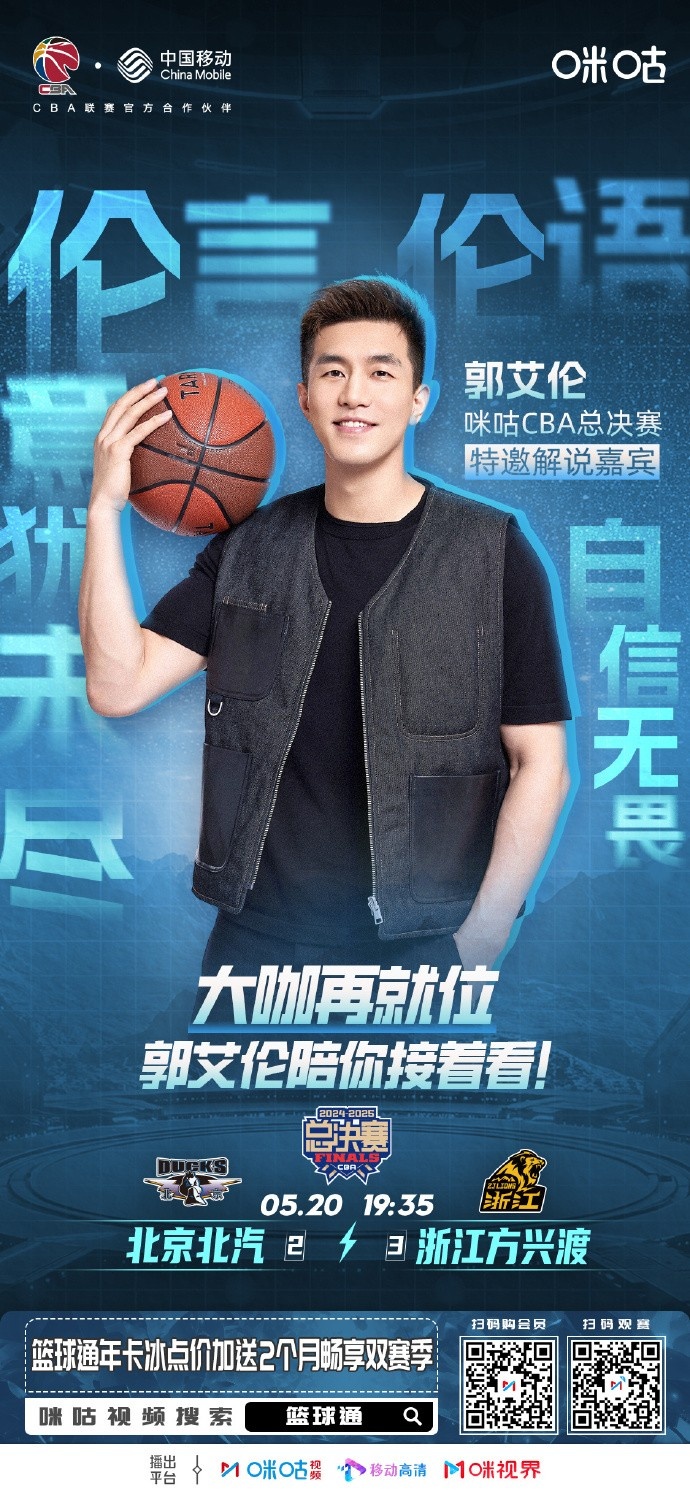 倫言倫語(yǔ)繼續！郭艾倫將解說(shuō)總決賽G6 李根將在現場(chǎng)解說(shuō)