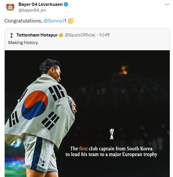 勒沃庫森官推轉發(fā)熱刺海報，祝賀孫興慜隨隊奪歐聯(lián)杯冠軍