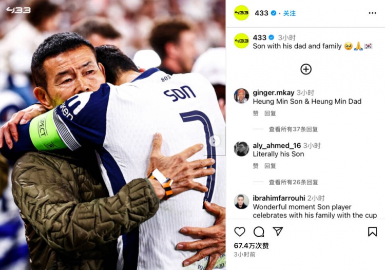 嚴父出才子！歐聯(lián)杯奪冠后，孫興慜走到場(chǎng)邊緊緊擁抱自己的父親