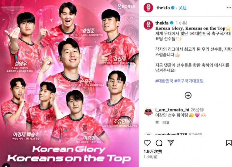 孫興慜居C位！韓足協(xié)曬海報：韓國榮耀，奪得冠軍的韓國國腳們