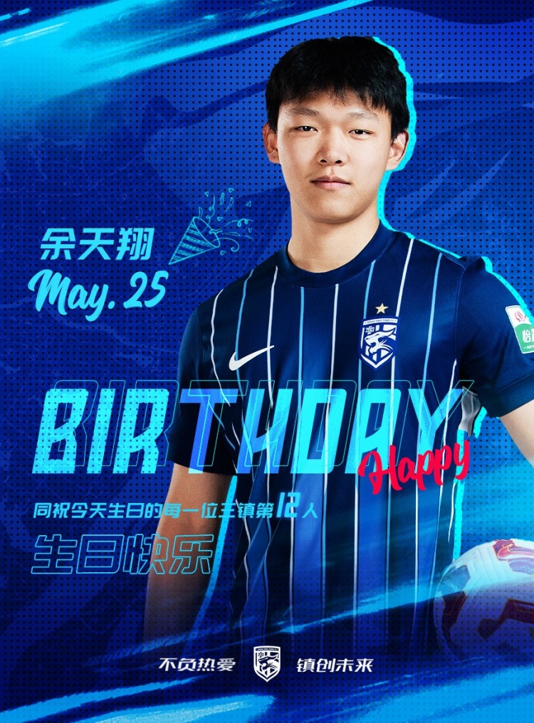 今天是三鎮小將余天翔的生日，一起祝他生日快樂(lè )！