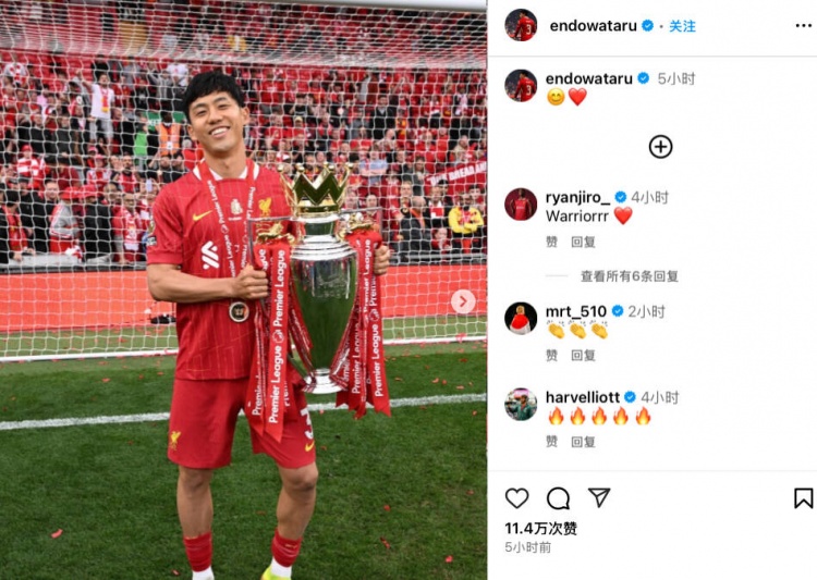 紅軍生涯首次隨隊問(wèn)鼎聯(lián)賽，遠藤航社媒曬主場(chǎng)捧杯慶祝照