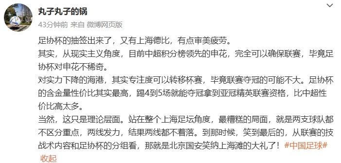 陳華談上海德比：有點(diǎn)審美疲勞，兩支球隊都不區分重點(diǎn)