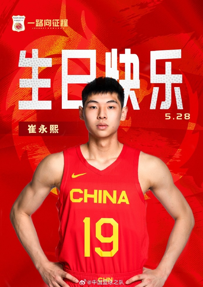 ??真摯的祝福！祝中國男籃新星崔永熙的22歲生日！??