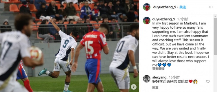 賽季13戰1球助馬貝拉保級，杜月徵：希望下賽季取得更好的成績(jì)