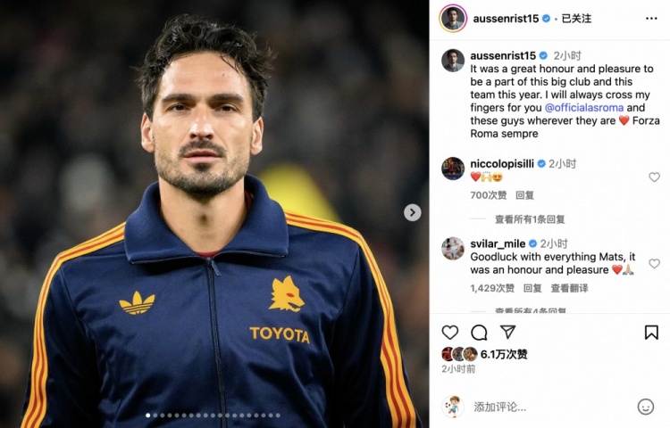 胡梅爾斯社媒告別羅馬：無(wú)論未來(lái)身處何方，永遠為羅馬加油 ??