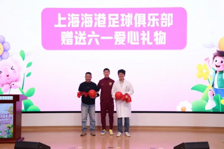 無(wú)公益，不足球！徐新代表海港為住院患兒送上六一節日禮物