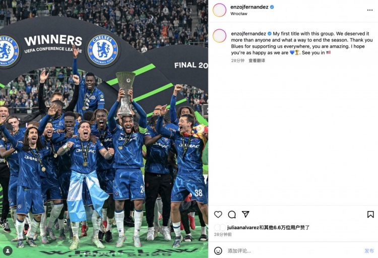恩佐社媒：我們比任何人都配得上歐協(xié)杯冠軍，感謝車(chē)迷的支持??