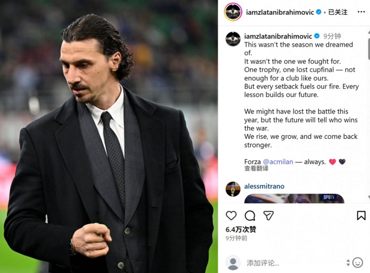 伊布社媒鼓勵球隊：這不是我們理想的賽季，但會(huì )以更強姿態(tài)回歸