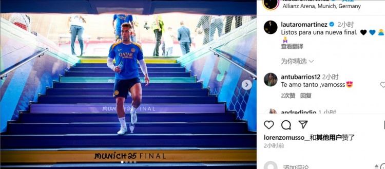 勞塔羅曬安聯(lián)球場(chǎng)踩場(chǎng)照：準備好迎接新的決賽了????