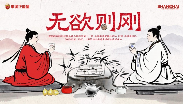 中乙聯(lián)賽第11輪：上海海港富盛經(jīng)開(kāi)隊??無(wú)錫吳鉤