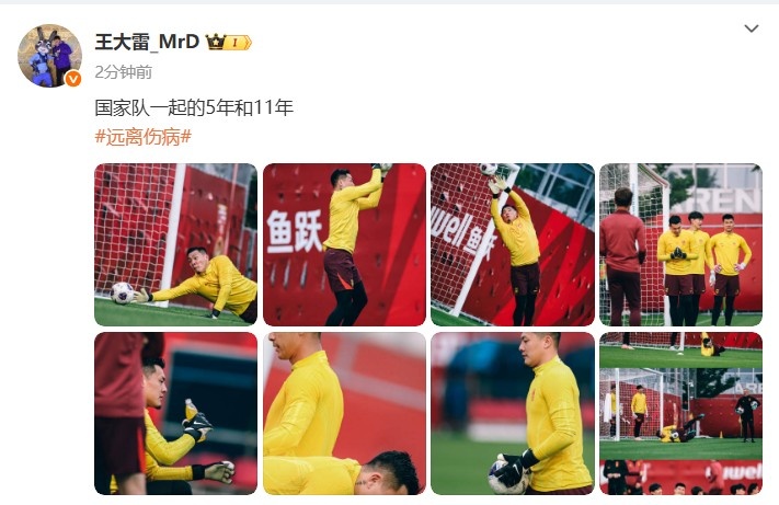 王大雷社媒：國家隊一起的5年和11年