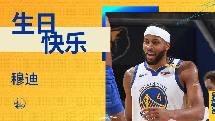 真摯的祝福！勇士后衛穆迪23歲生日快樂(lè )??????