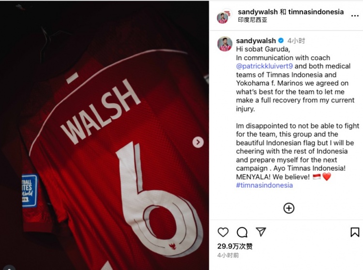 印尼歸化后衛沃爾什自宣退出本期印尼隊大名單，無(wú)緣戰國足&日本