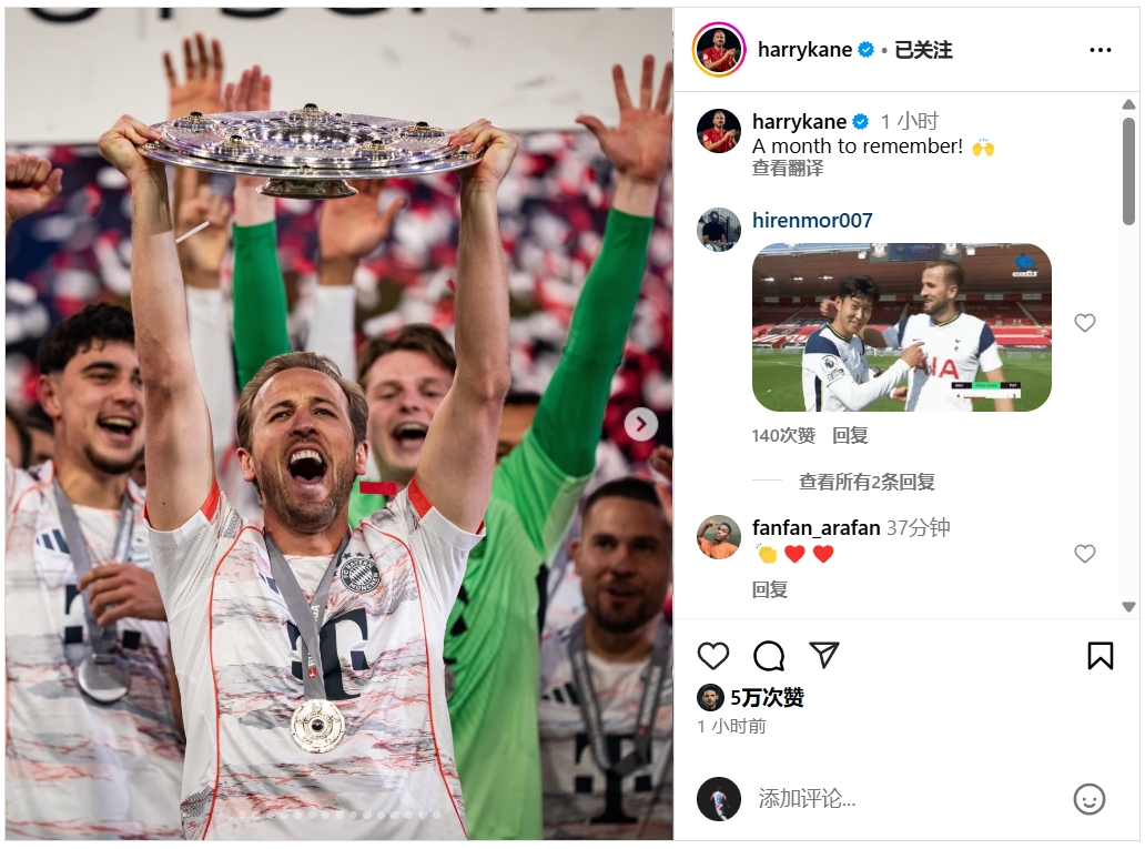 ??持續興奮！凱恩再發(fā)文慶祝首冠：難忘的一個(gè)月！