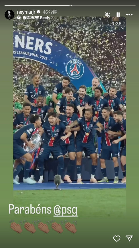 內馬爾ins祝賀巴黎奪得歐冠：恭喜@巴黎！??