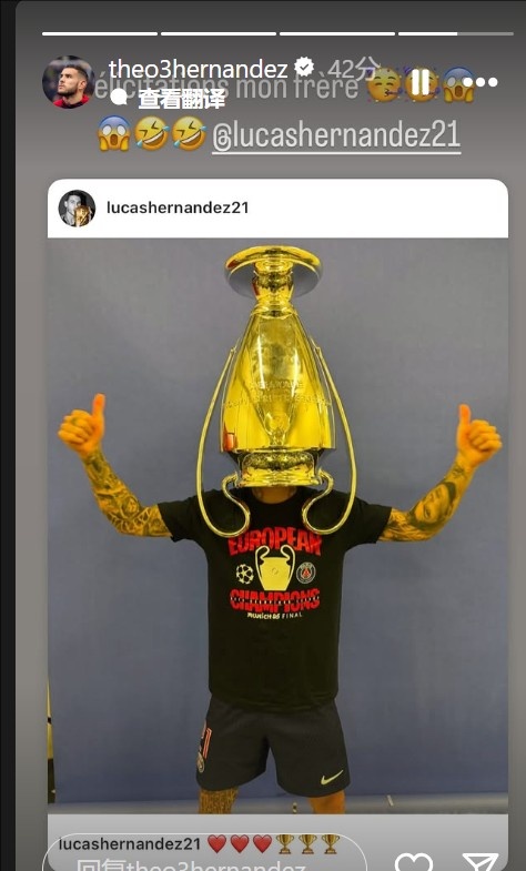 哥哥盧卡斯奪得歐冠，特奧社媒：祝賀你，我的兄弟??????