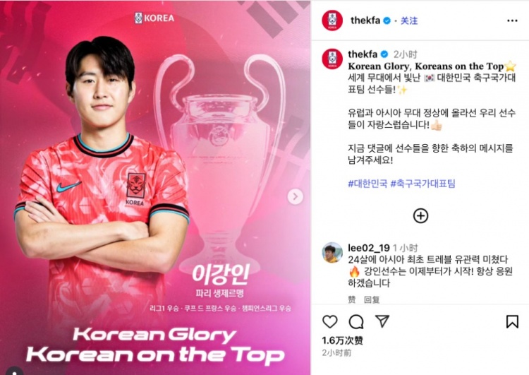 韓國足協(xié)再曬“韓國榮耀”主題海報，祝賀李剛仁隨隊奪歐冠冠軍