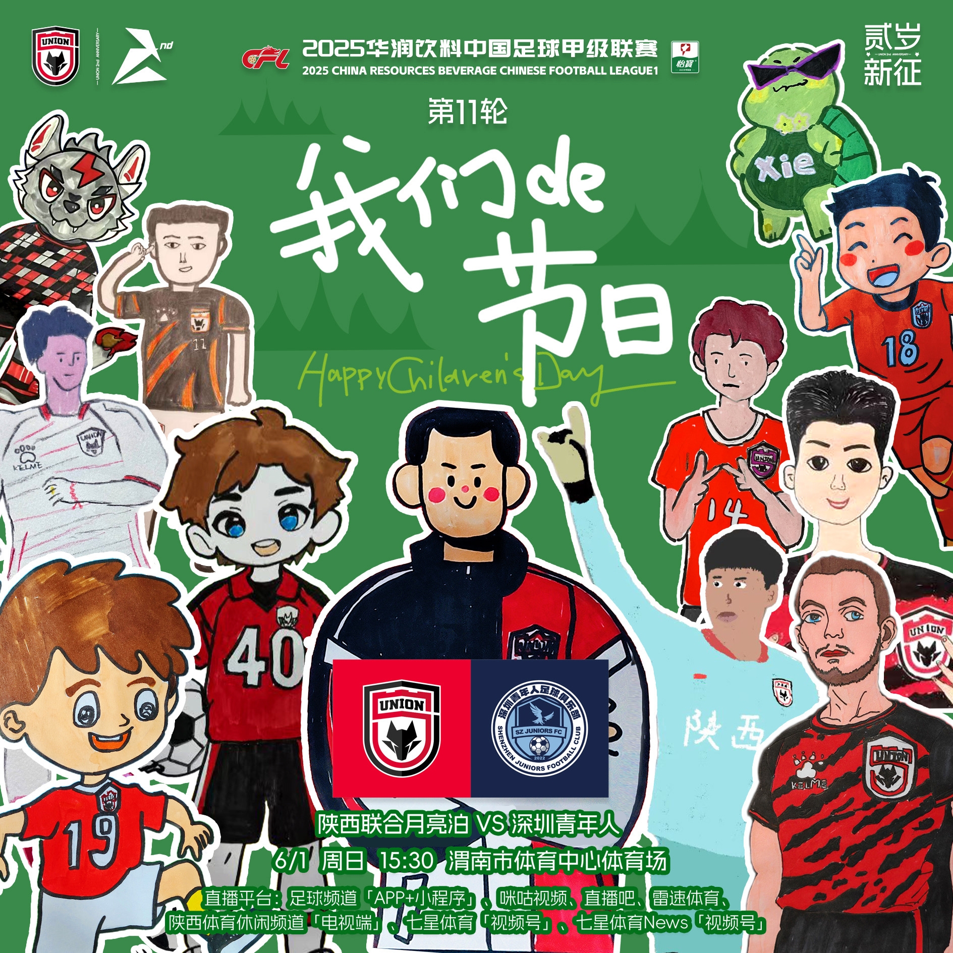 中甲：陜西聯(lián)合v深圳青年人首發(fā)：糜昊倫、拉揚先發(fā)、謝寶賢出戰