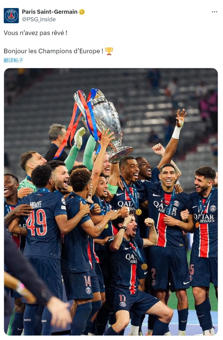 巴黎官方社媒曬捧杯照片：你不是在做夢(mèng)，早上好歐洲冠軍！
