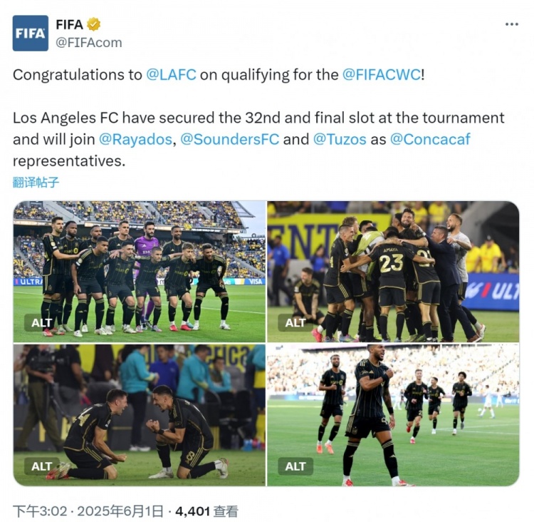 洛杉磯FC附加賽取勝獲得世俱杯名額，國際足聯(lián)官方社媒發(fā)文祝賀