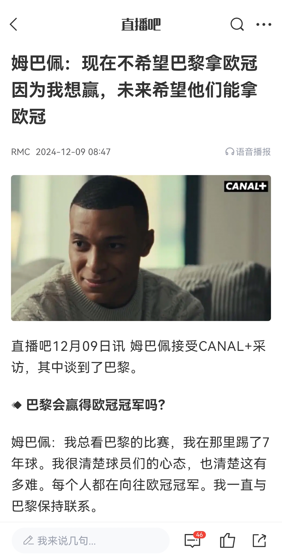 姆巴佩去年12月采訪(fǎng)：現在不希望巴黎贏(yíng)得歐冠，因為我要先贏(yíng)