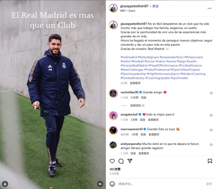 TA：皇馬體能教練宣布離任迎接新挑戰，未來(lái)或在意大利&西班牙