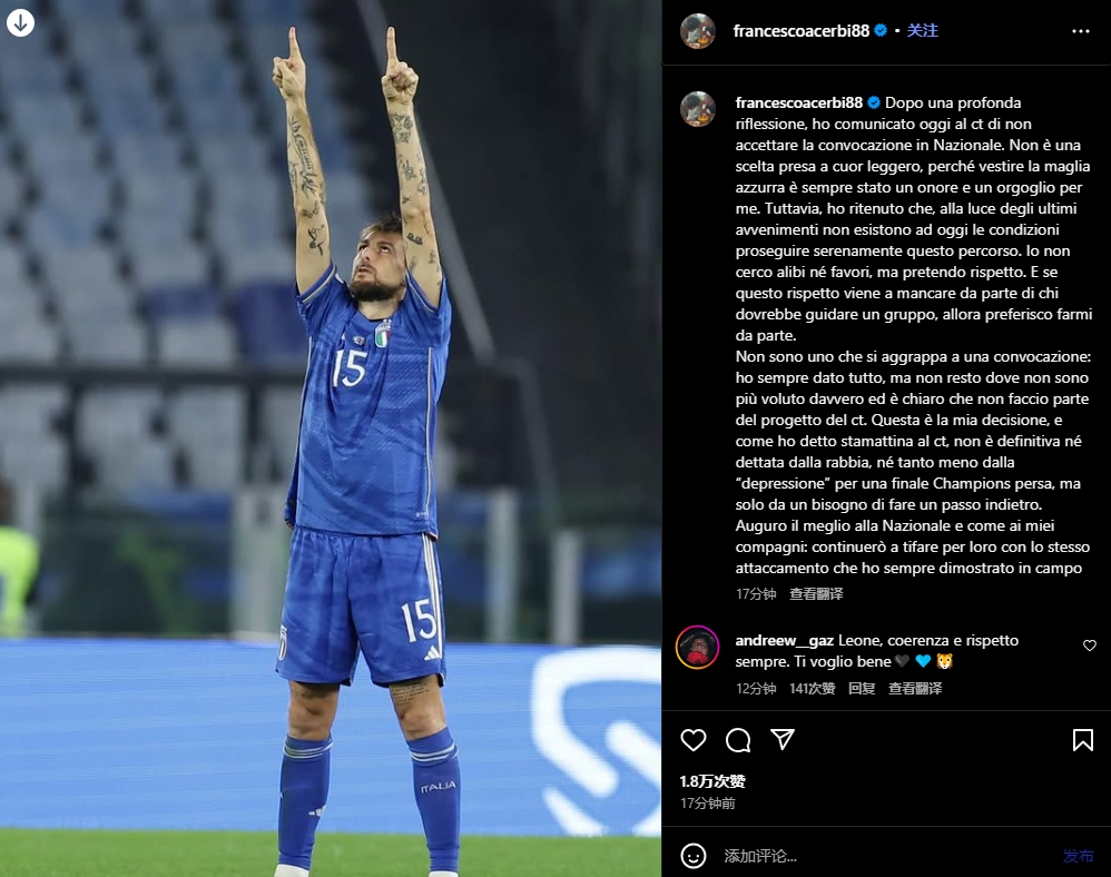 拒絕征召！阿切爾比回應斯帕萊蒂：我要求尊重，拒絕非因歐冠輸球