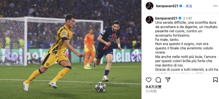 帕瓦爾社媒：對失利的結果痛心 國米將以更強大的姿態(tài)重新崛起