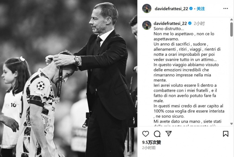 弗拉泰西：過(guò)去一年我們經(jīng)歷了很多，一切卻在瞬間化為泡影