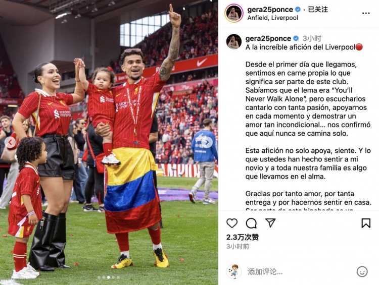 迪亞斯女友社媒：紅軍球迷是世界上最棒的球迷，我們永遠不會(huì )獨行