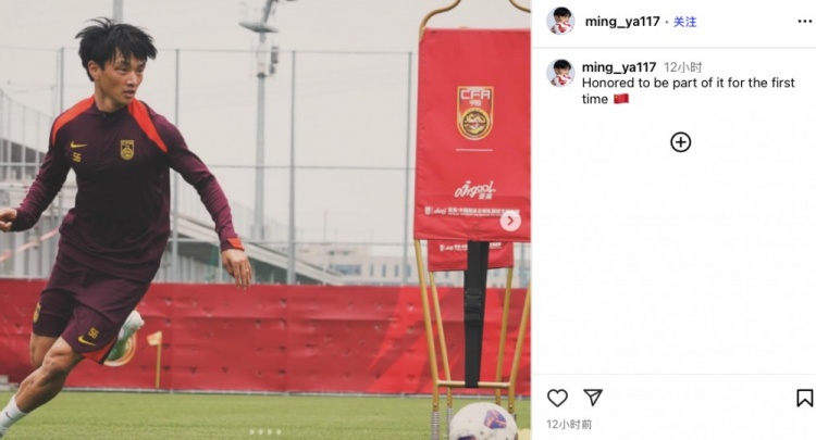楊明洋社媒曬國足訓練照：非常榮幸能成為其中一員