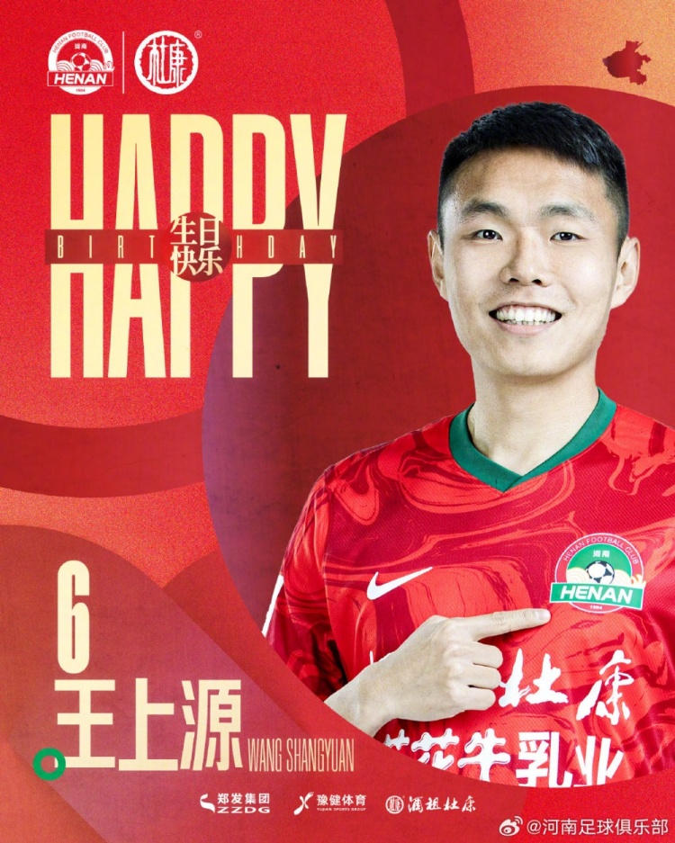 今天是河南俱樂(lè )部酒祖杜康球員王上源的生日，祝福他生日快樂(lè )！