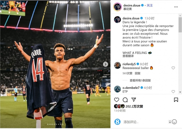 杜埃社媒：?jiǎn)?wèn)鼎歐冠的喜悅無(wú)以言表，我們創(chuàng  )造了歷史！