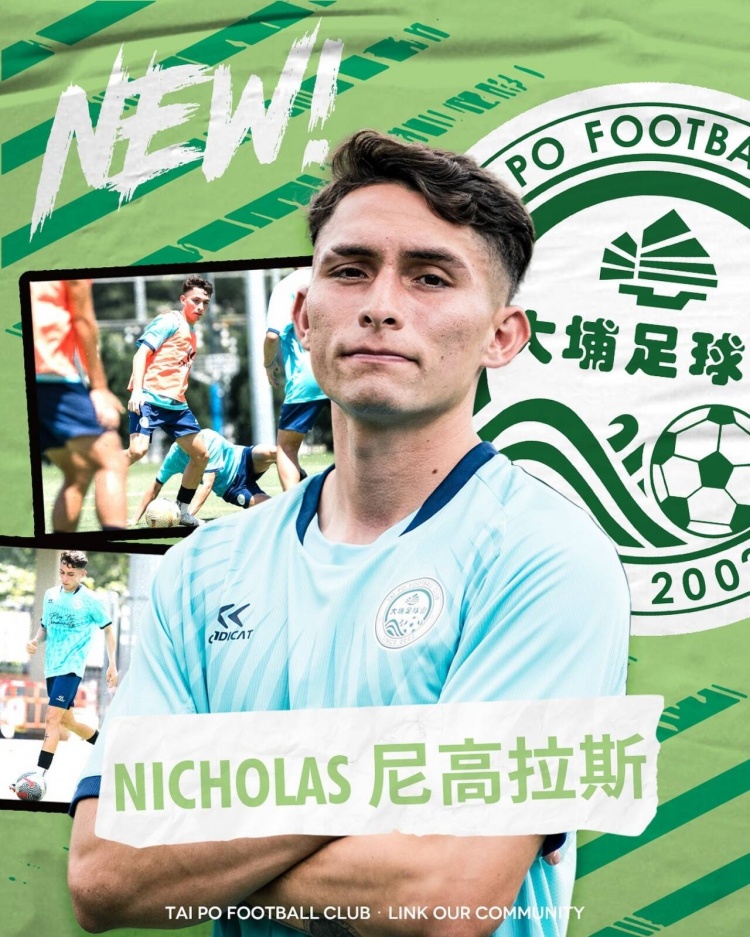 博主：港超冠軍大埔邊路尼高拉斯有望登陸中超，具體情況待官宣