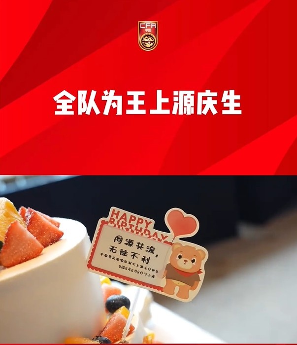出征雅加達前國足全隊為王上源慶生，胡荷韜領(lǐng)唱生日歌