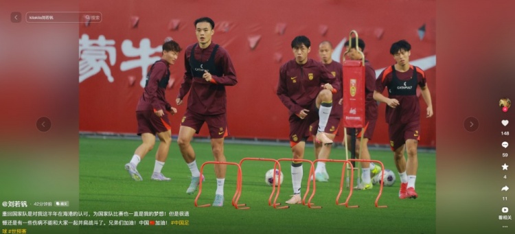 劉若釩：重回國家隊是對我這半年的認可，遺憾因傷不能并肩戰斗