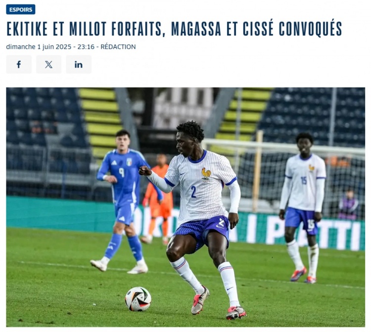 官方：?；倏艘虮巢刻弁?、米洛因家庭原因退出法國U21