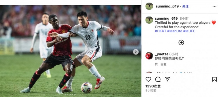 孫銘謙社媒談與曼聯(lián)熱身：興奮能和頂級球員交手，感恩這樣的機會(huì )