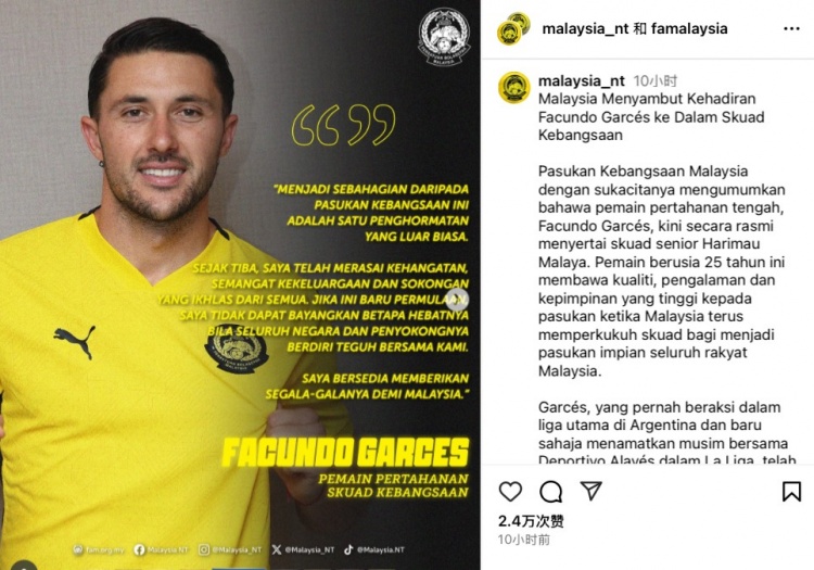 官方：25歲阿拉維斯中衛法昆多-加爾塞斯正式入籍馬來(lái)西亞