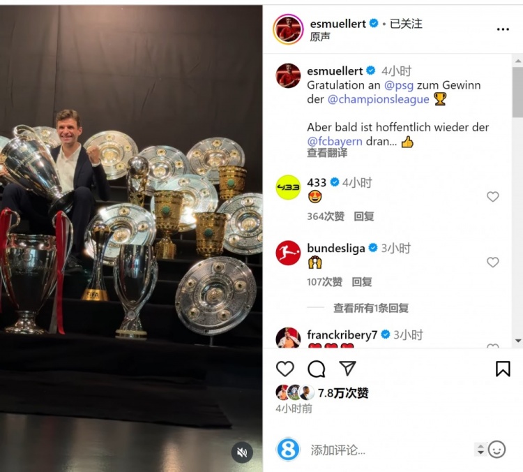 穆勒社媒曬獎杯：祝賀巴黎贏(yíng)得歐冠冠軍，希望拜仁很快再奪冠
