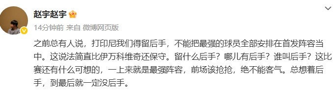 媒體人談國足打印尼：哪兒有后手？前場(chǎng)該搶搶?zhuān)^不能客氣
