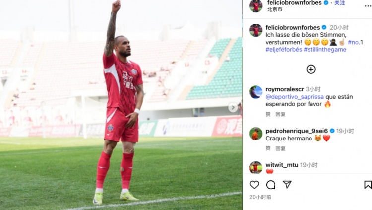 回擊質(zhì)疑，延邊外援福布斯社媒曬慶祝動(dòng)作：我用表現消除惡語(yǔ)