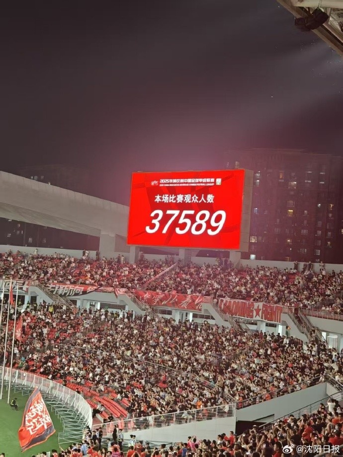 沈陽(yáng)網(wǎng)：場(chǎng)均、單場(chǎng)、總人數三項第一，沈陽(yáng)成中甲“第一球市”