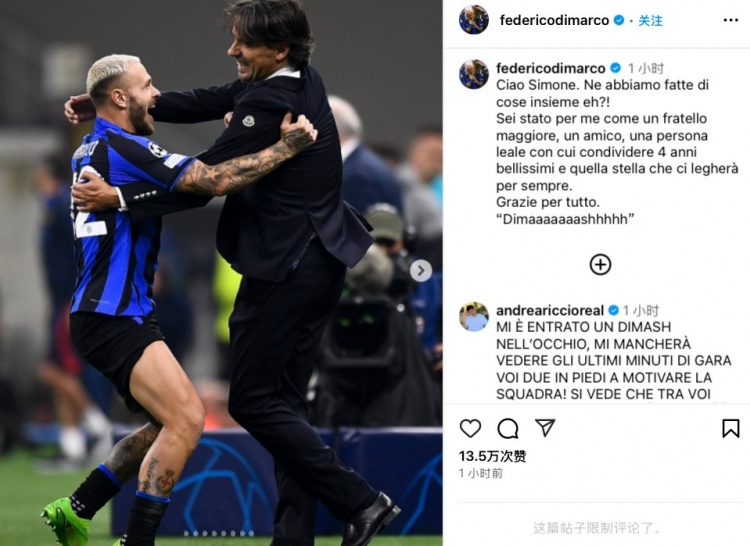 迪馬爾科告別小因扎吉：你亦兄亦友，四年來(lái)我們擁有無(wú)數美好瞬間