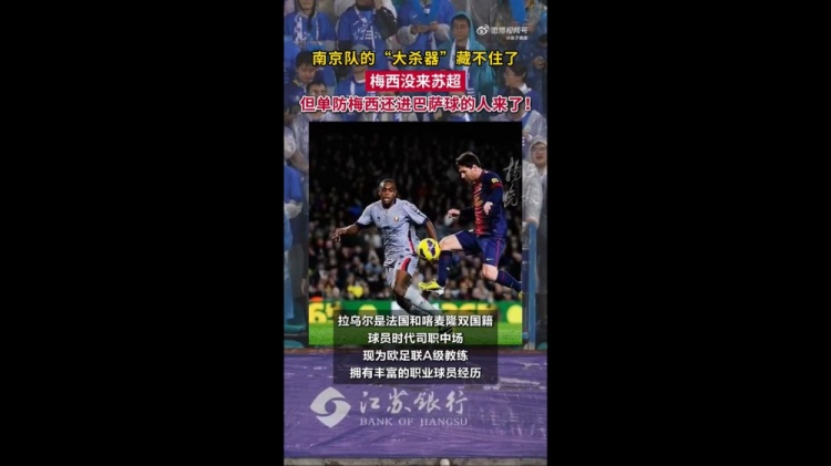 蘇媒：蘇超南京隊助教是西甲舊將，曾多次與梅西等人同場(chǎng)競技
