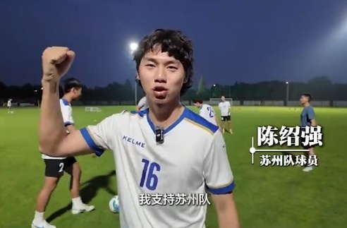 知恥后勇？被封為“太湖三傻”，蘇州隊從每周1練增加為每周2練